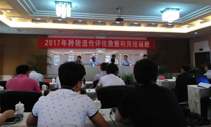 2017年全國(guó)種豬遺傳評(píng)估數(shù)據(jù)利用培訓(xùn)班召開