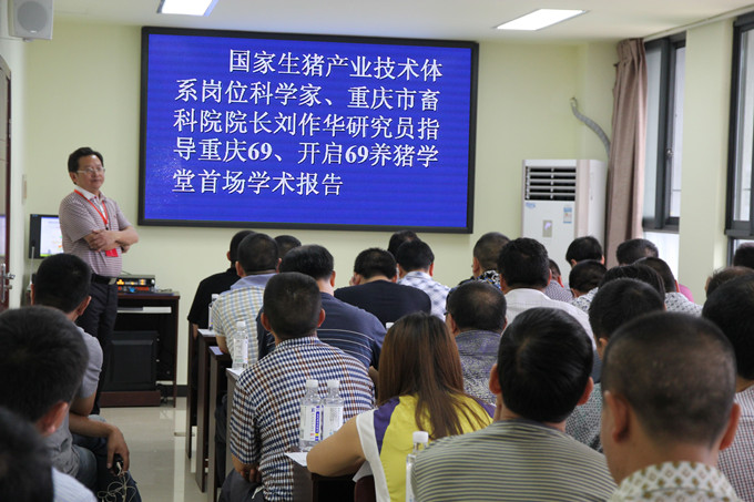 國家生豬產(chǎn)業(yè)技術體系崗位科學家、重慶市畜牧科學院院長劉作華研究員培訓