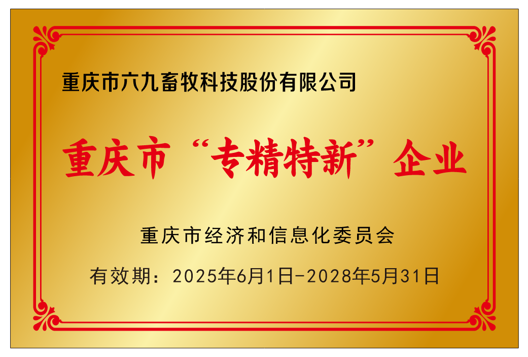 專(zhuān)精特新