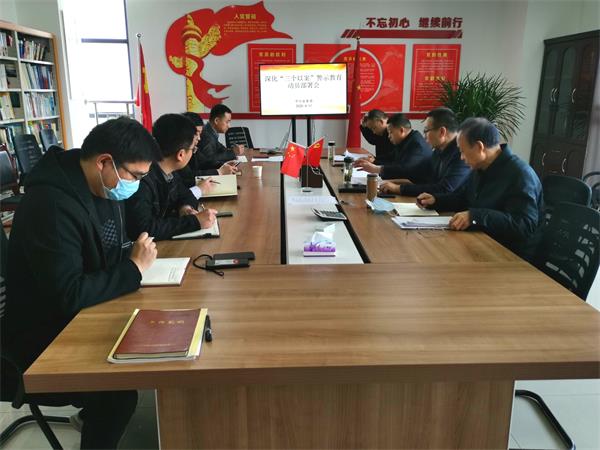 三個以案警示教育部署會.jpg
